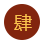 專業化生產，潮流化品質，貼心化服務，我們一直在前進